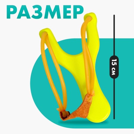 Slingshot + soft balls, yellow color-1