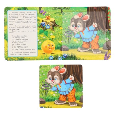 Cardboard book "Kolobok", with 5 puzzles, 2 in 1-6