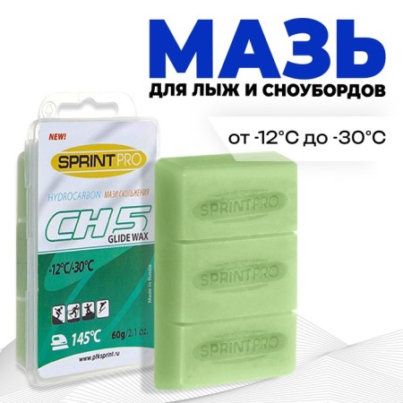Sliding Sprint Pro, CH5 Green, from -12 to -30 ° C, 60 g