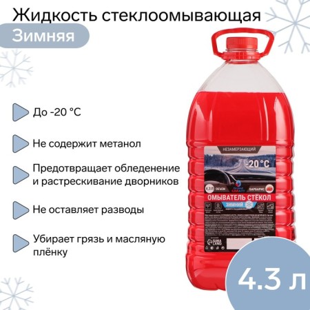 Liquid Winter Winter Grand Caratt -20 C, 4.3 liters