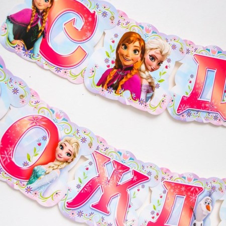 Garland on the eyelets "Happy Birthday!", Length 185 cm, cold heart-3