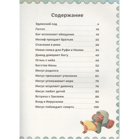 Fascinating Bible for preschoolers-1