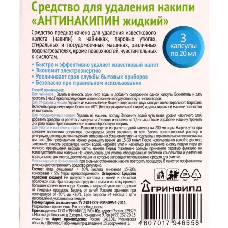 SELENA anti -Nakipine, universal concentrate, 3 capsules, 20 ml-2