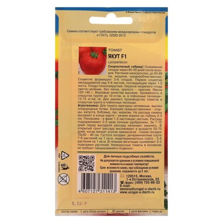 Yakut tomato seeds F1,0.05 gr-1