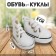 Doll sneakers, sole length 5.3 cm, white color