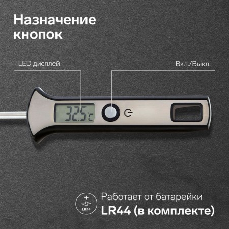 Thermomopic is the kitchen LTR-19, maximum temperature 300 ° C, from LR44, silver-1