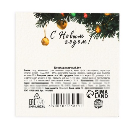 Chocolate in the box "My New Year's Miracle", 50 g-2