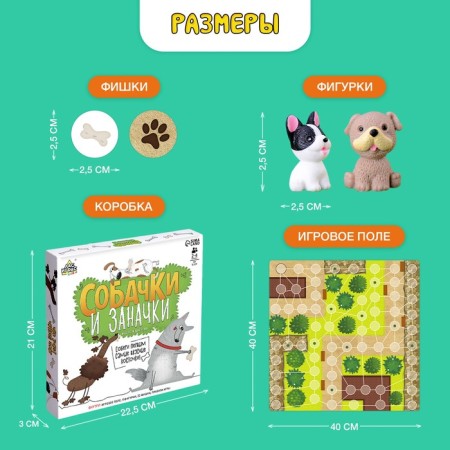 Board game "Dogs and Stuffs", 2-4 players, 5+-5