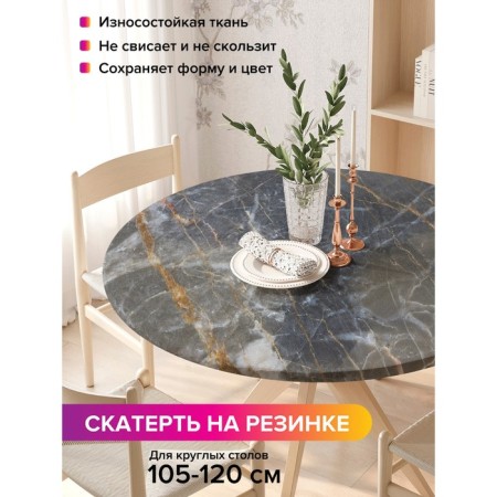 Tables on the table “Lives on granite”, round, oxford, elastic band, size 140x140 cm, diameter 105-120 cm