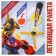 Flying missile with launch, Transformers