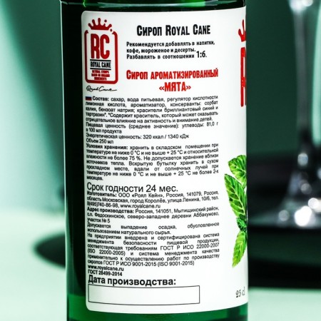 Royal Cane syrup "Mint", 250 ml-1