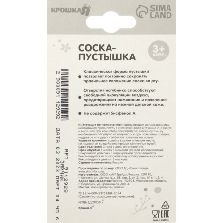 Nipple - classic dummy, latex, +3 months., "Bunny"-7