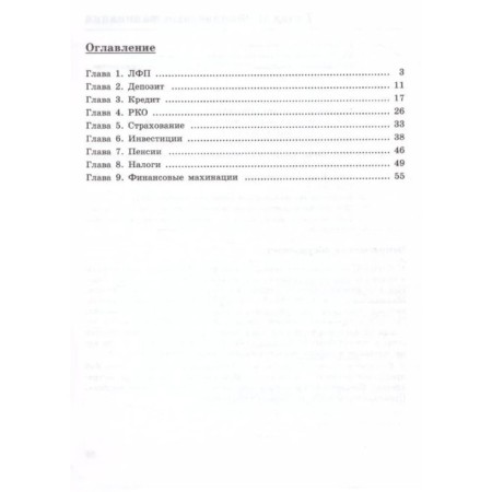 Workbook. GEF. Fundamentals of financial literacy, new design 8-9 grade. Chumachenko V.V.-1