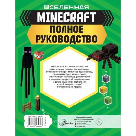 MINECRAFT. Полное руководство. Стэнли Д.-1