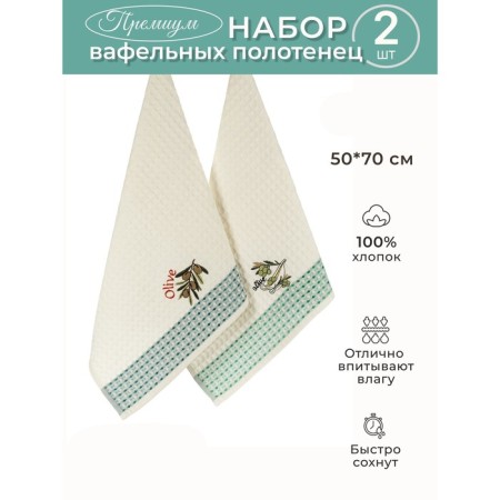 Set of Diva Afrodita Olive, size 50x70 cm, 2 pcs