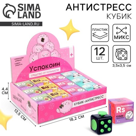 Antistress cube "Sedein", mix, in showbox