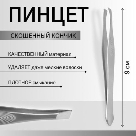 Pinzet beast, narrow, 9 cm, silver color