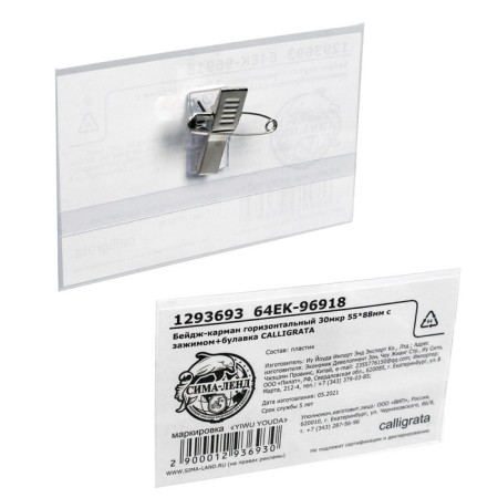 Baig-Carman Calligrata horizontal, 30 μR, (external 88 x 55 mm), internal 88 x 53 mm, with a clamp and pin-3