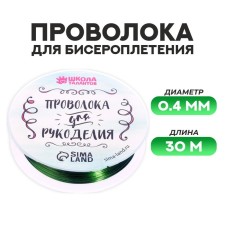Wire for beadwork d = 0.4 mm, length 30 m, green color