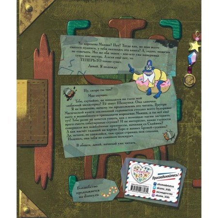Магическая книга заклинаний-2
