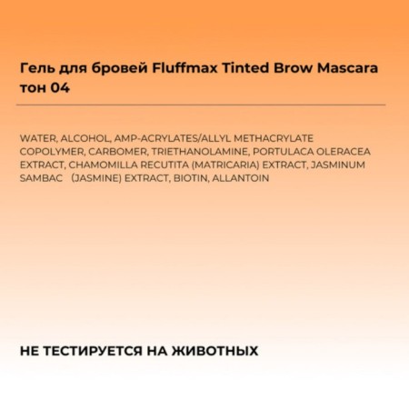 Eyebrow gel Focallure Fluffmax Tinned Brow Mascara, tone 04, 4 g-5