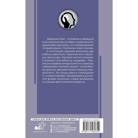Criticism of pure reason. With comments. Kant I.-1