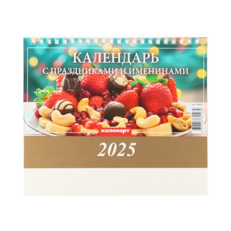 Desktop calendar, house "Holidays and Name Day" 2025, 14 x 20 cm-2