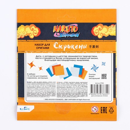 Set for the origami "shurikens", naruto-6