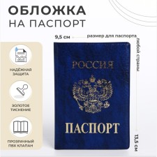 Cover for passport, blue color