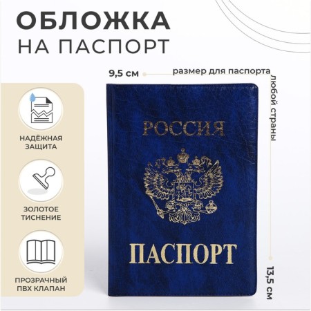 Cover for passport, blue color