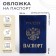 Cover for passport, blue color