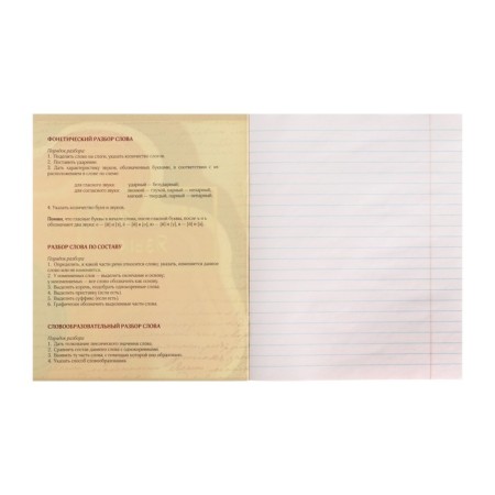Subject subject calligrata "light marble", 48 sheets in the line of Russian, with reference material, cover coated cardboard, Uf-lak, OFSET block-2