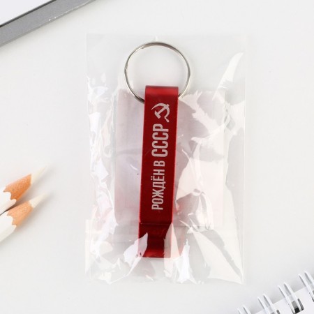 Key keychain Open "Born in the USSR", 8.5 x 2.5 cm-5