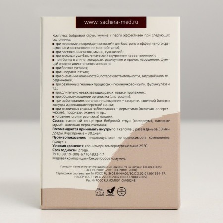 Натуральные капсулы "Секрет бобра" с мумиё. Легко ходить, №30*0,5 г-2
