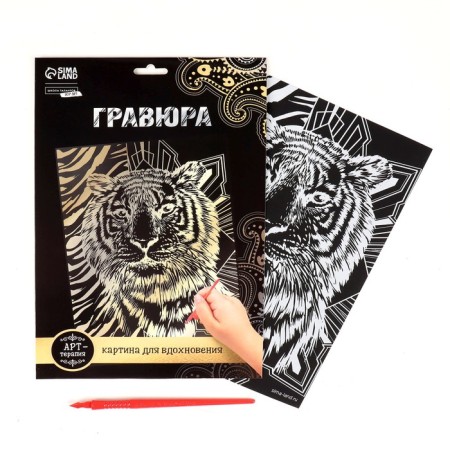 Engraving "Tiger" with a metallic effect "Gold", A4