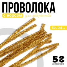 Wire with pile for crafts 