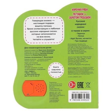 Ryaba chicken (with a sound module)-3