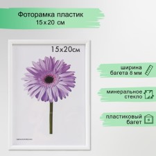 Photo frame plastic LIDA 15x20 cm white
