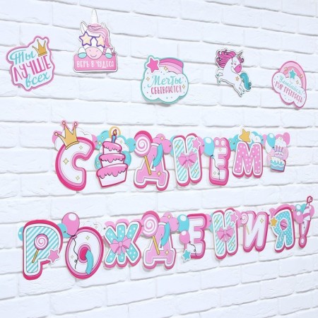Girland on grosswashes with decorations of 5 pcs. "Happy Birthday!", Direct pink, length 245 cm-2