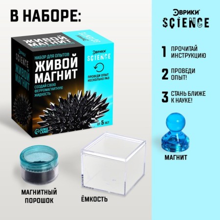 Set for experiments "Living Magnit"-1