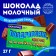 Milk chocolate “Congratulations, of course”, 27 g.
