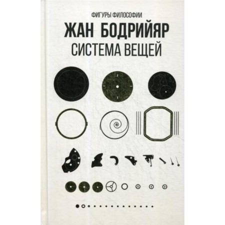 System of things. Bodriyar