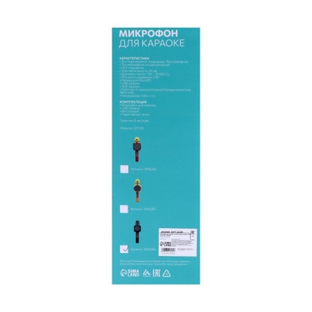 Microphone for karaoke Luazon LZZ-60, 1800 mAC, LED, black-6