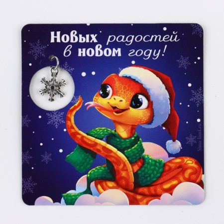Magnet "New Year's joys", 8 x 8 cm-1