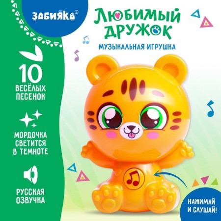 Musical toy "Favorite Friend"