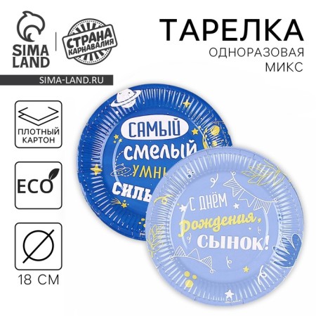 Disposable paper plate "Son", 18 cm, mix