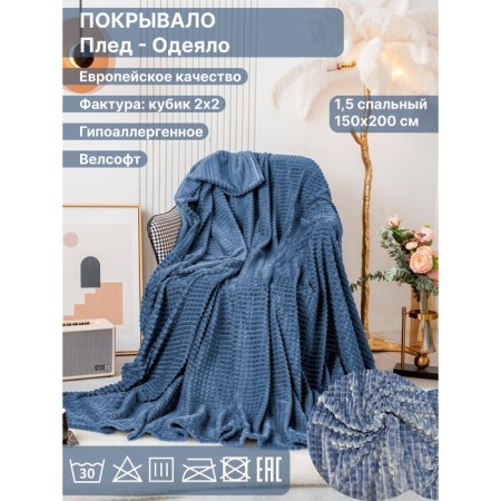 Blave 1.5 joint venture diva Afrodita, Velsoft, size 150x200 cm, color electrician