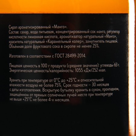 SPOOM Mango syrup, 0.25 liters-1