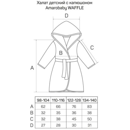 Халат детский с капюшоном Amarobaby Waffle, рост 134-140 см, цвет мятный-13