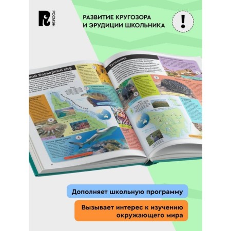Детский атлас. Животные мира. Травина И.В.-1